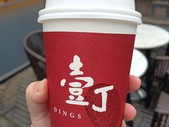 -壹丁咖啡(宽窄巷子店)