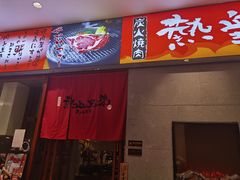 -热血兄弟·炭火烤肉(融侨中心店)