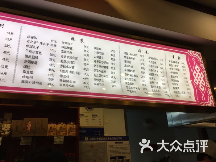 小肠陈饭庄(南横街老店)菜单图片 第77张