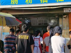 门面-骆记肠粉油糍