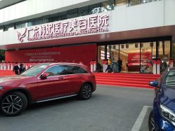 门面-广东韩妃整形外科医院