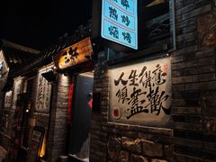 -三杯赤運·中式小酒馆(所城里店)