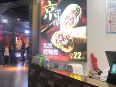 -特派卷·老北京烤鸭卷(合生汇购物中心店)