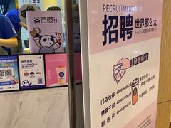 -茶百道(招商花园城店)