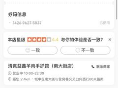 -清真益鑫羊肉手抓馆(南大街店)