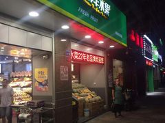 -鲜丰水果(九洲新世界花苑店)