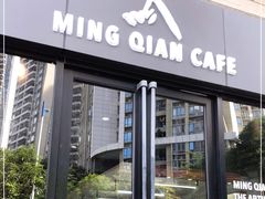 门面-明谦·Coffee&Cocktail Bar(美您公园店)