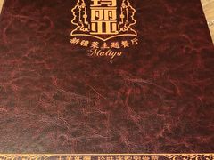 -清真·玛丽亚新疆菜主题餐厅(浙江中路店)