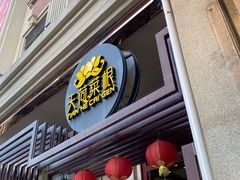 -天荷菜根·闽南素食自助(刺桐北路店)