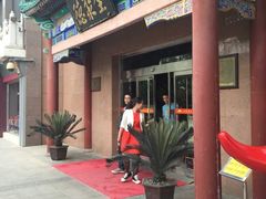 门面-北京全聚德(天安门店)