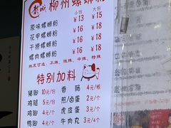-龍城柳州螺蛳粉(群星路店)