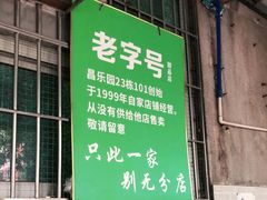 门面-甜蜜蜜(昌乐园店)