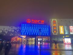 -宁波鄞州万达广场