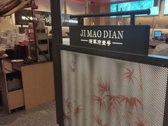 -将军府·鸡毛店(武侯祠店)