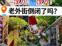 -老外街