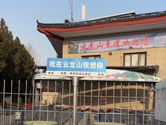 -云龙湖旅游景区