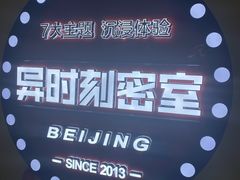 -Xcape异时刻密室逃脱真人NPC(新世界百货崇文店)