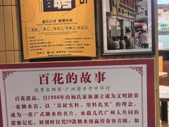 -百花传统甜品店(原址店)