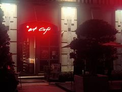 -at cafe 意大利餐厅(集美店)