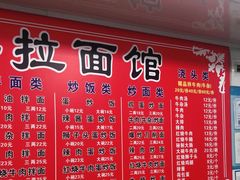 -俊杰拉面馆
