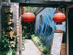门面-四喜小胖·北京涮肉(五道营店)