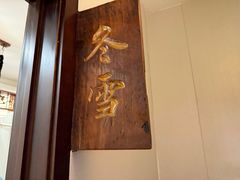 -仁和四季涮肉馆(天坛南门店)