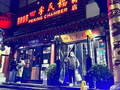 门面-四季民福烤鸭店(王府井东安门店)