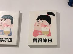 -WONDER ICE 萬得冰田(建設路总店)