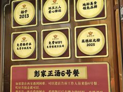 -彭家正汤·西安糊辣汤(太元路总店)