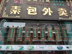 门面-石头门坎