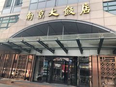 门面-晶丽香榭自助餐(南京大饭店)