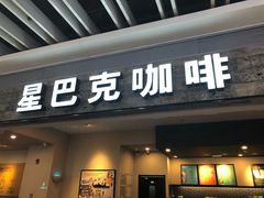 门面-星巴克(无锡大东方店)