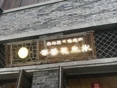门面-段氏奇香花生米(长嘉汇店)