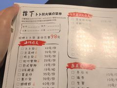 菜单-拾下卜卜贝•海鲜火锅