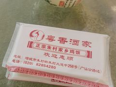 -正宗鸡饭粤香酒家(朱村店)