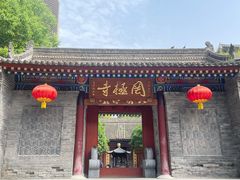 -罔极寺