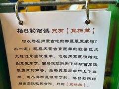-格日勒阿妈蒙古厨房(大召店)