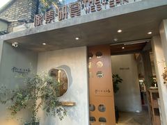 -像素研食The pixlab (皮市街店)