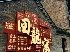 -回龙窝历史文化街区