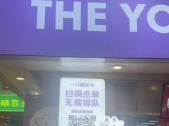 -一只酸奶牛(海珠美食街店)