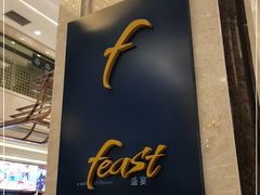 -盛宴标帜餐厅·亲子自助 (南昌喜来登酒店)