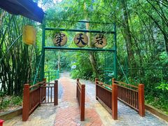 -英西峰林·洞天仙境
