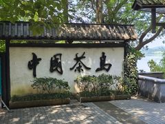 -天目湖山水园