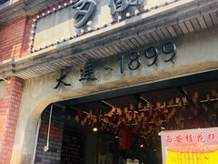 -歹街(金成店)