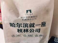 -秋林食品(秋林公司店)