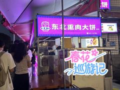 -东北熏肉大饼(后湖店)