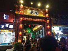 -歹街(金成店)