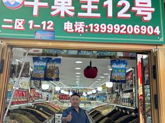 -新疆红山干果市场