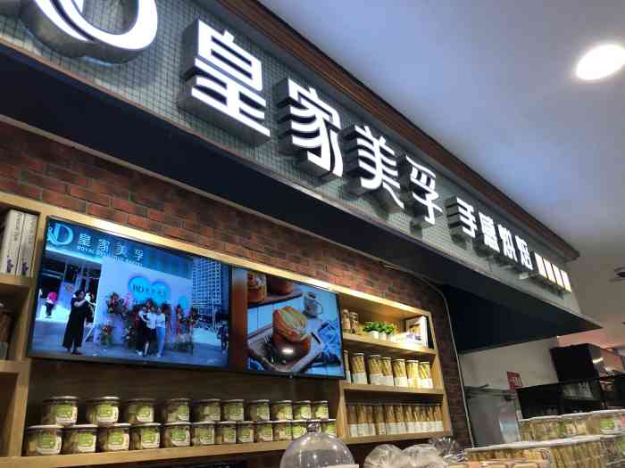 皇家美孚(银座花园店)