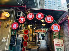 -聂发财重庆江湖菜(解放碑店)